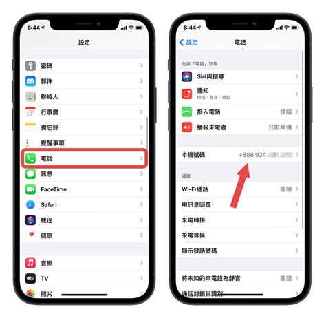 iphone 查自己手機號碼